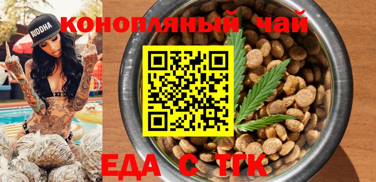 Белая Калитва  Еда ТГК марихуана  Вход с VPN 
