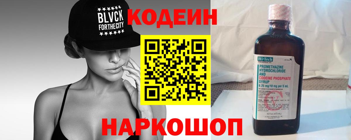 Кодеиновый сироп Lean Purple Drank Белая Калитва