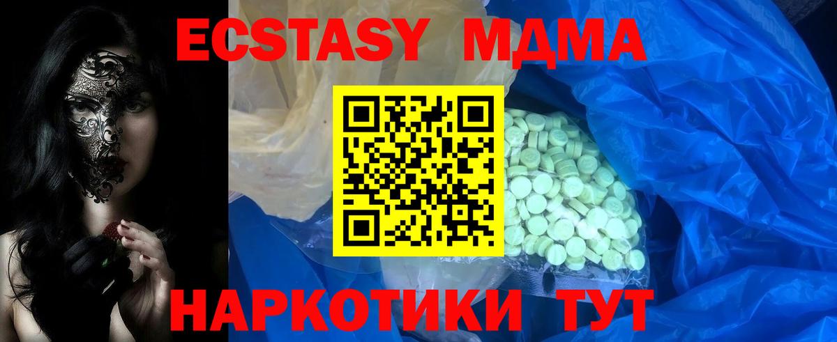 Экстази MDMA  Вход с VPN  Белая Калитва  Экстази  ЭКСТАЗИ VHQ 