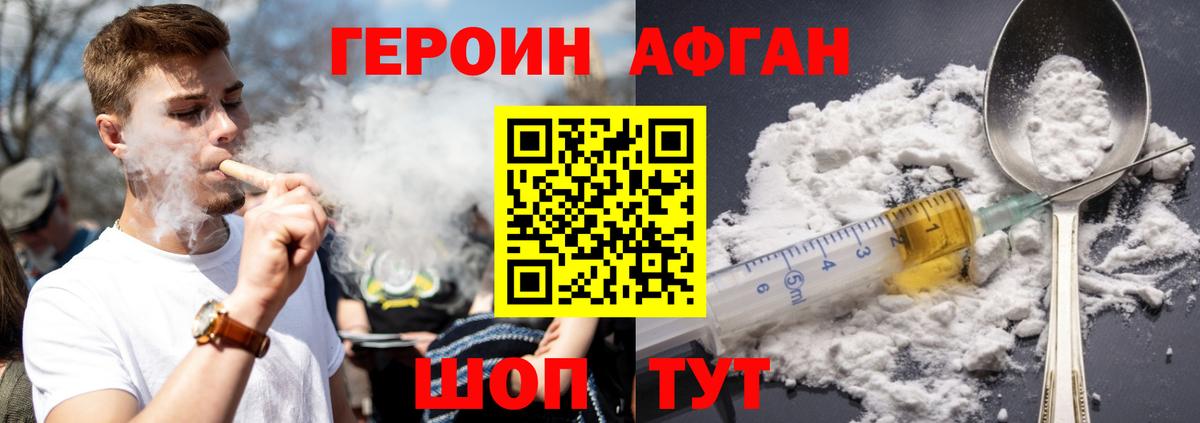 Героин Афган Белая Калитва