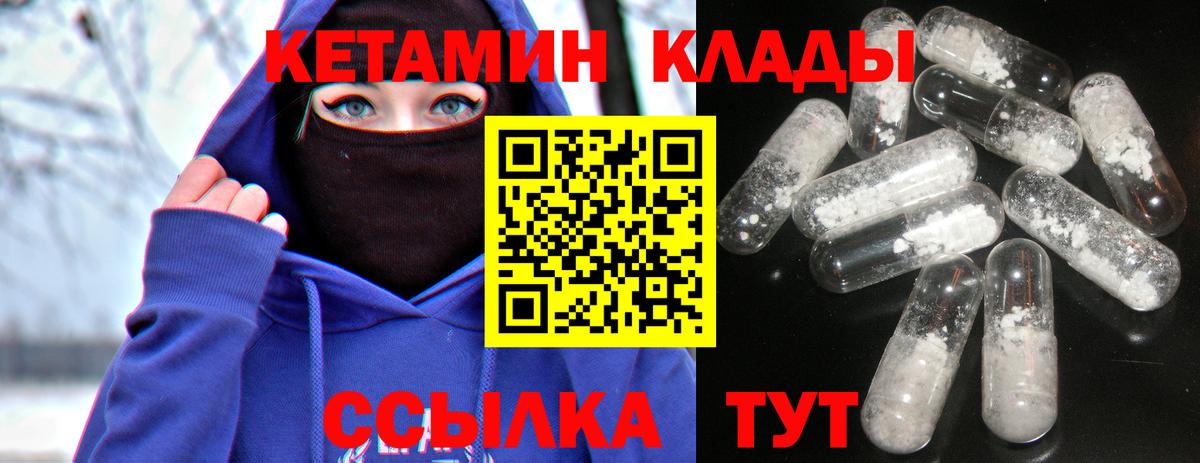 Кетамин VHQ  Вход с VPN  Белая Калитва 