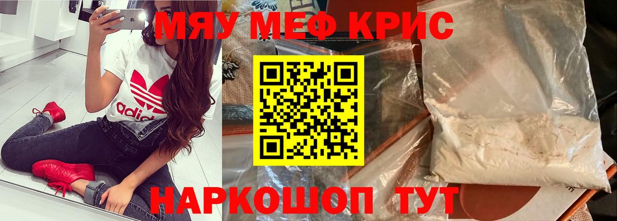 МЯУ-МЯУ  МЕФ мука  Мефедрон 4 MMC  Вход с VPN  Белая Калитва  Мефедрон 